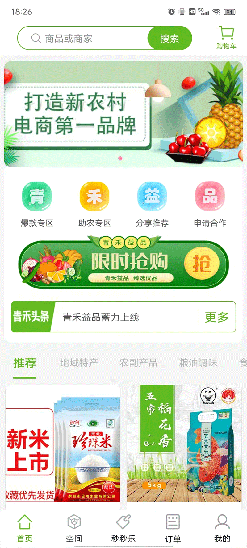 青禾益品最新版