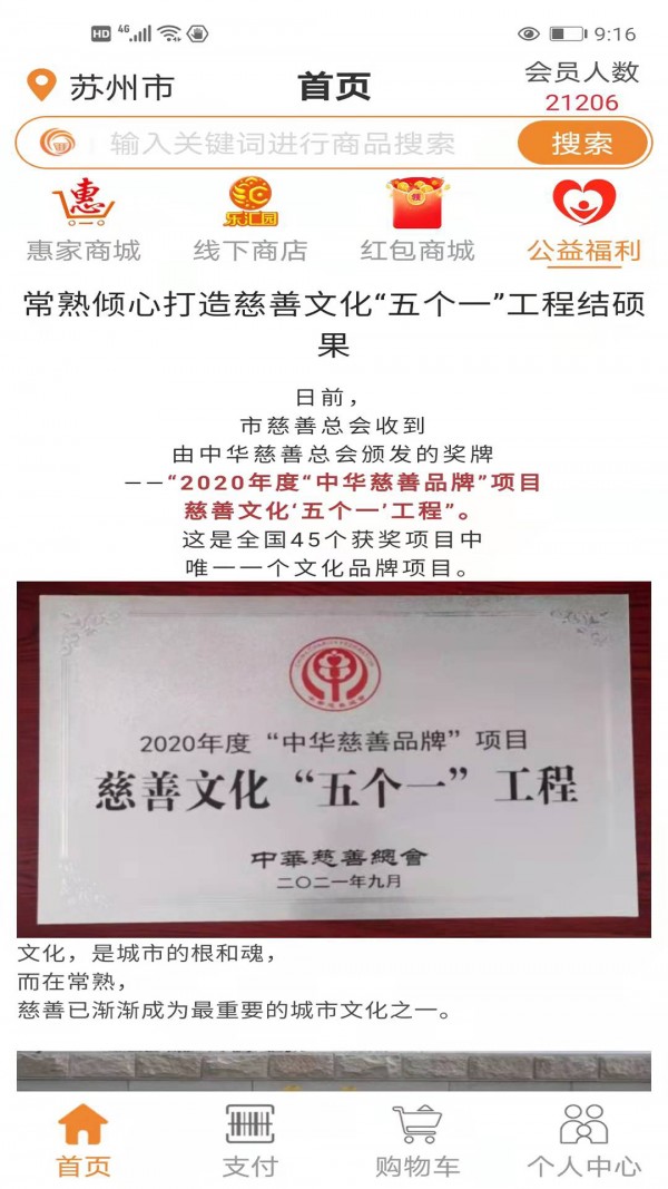 乐汇园手机正版图1