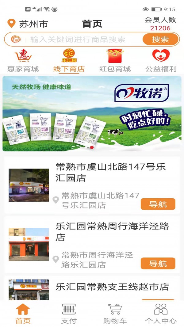 乐汇园手机正版图2