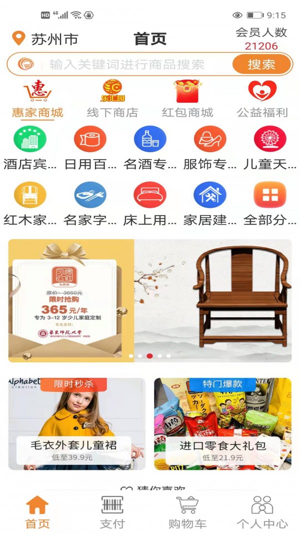 乐汇园手机正版图3