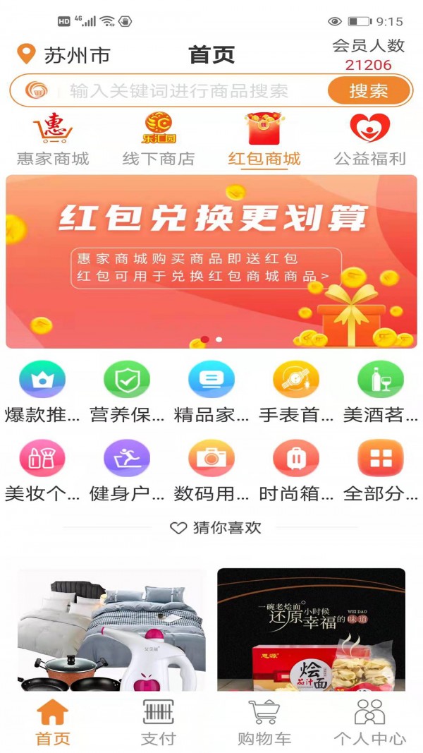 乐汇园手机正版图4
