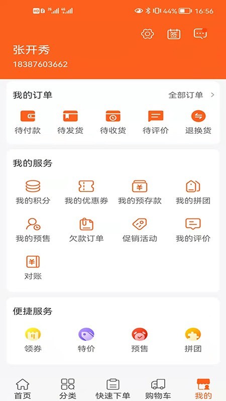 吉和麦麦安卓直装版图4