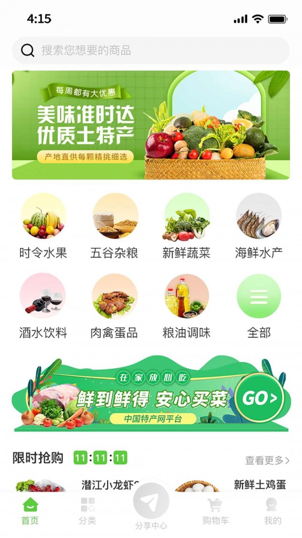 特产网服务平台官方版图1