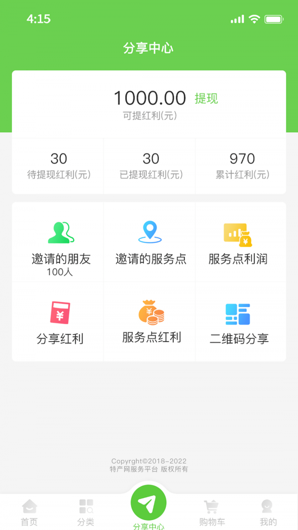 特产网服务平台官方版图2