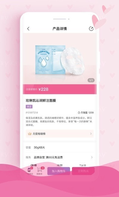 玫琳凯商城安卓直装版图1