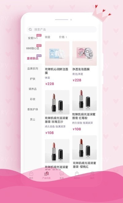 玫琳凯商城安卓直装版图2