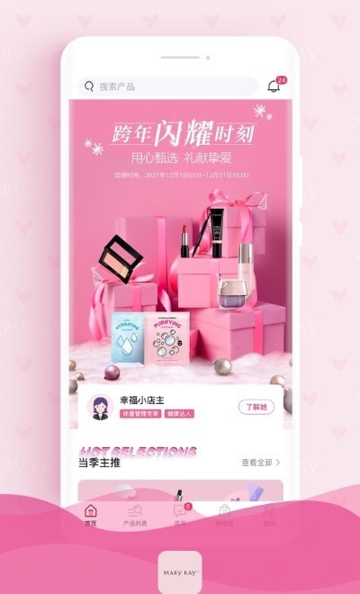 玫琳凯商城安卓直装版图3