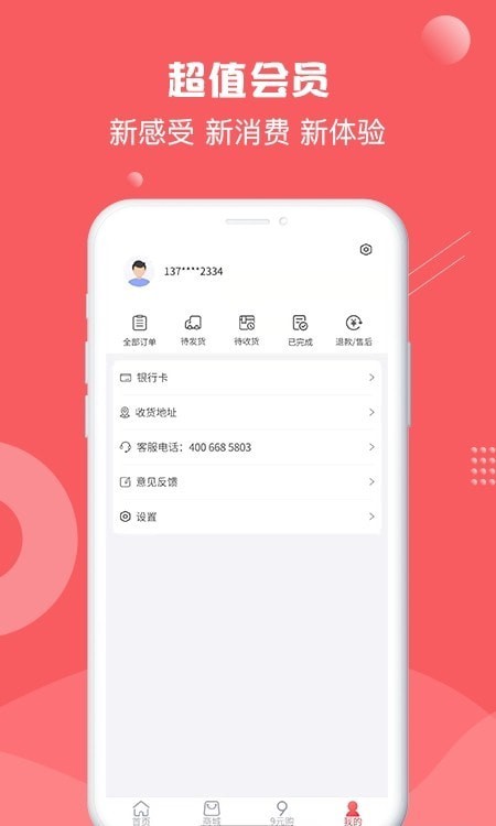 借享购手机免费版图1