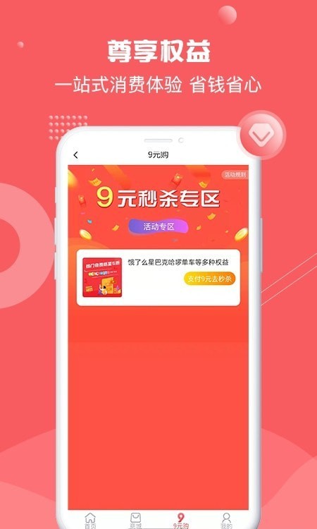 借享购手机免费版图2