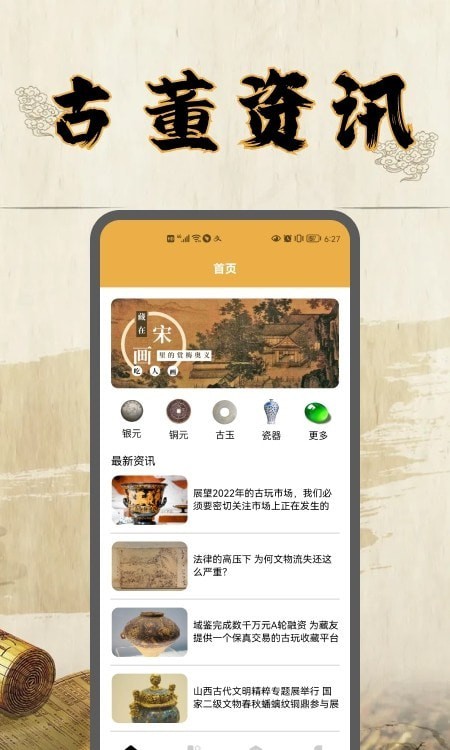 古董大师通用版图2