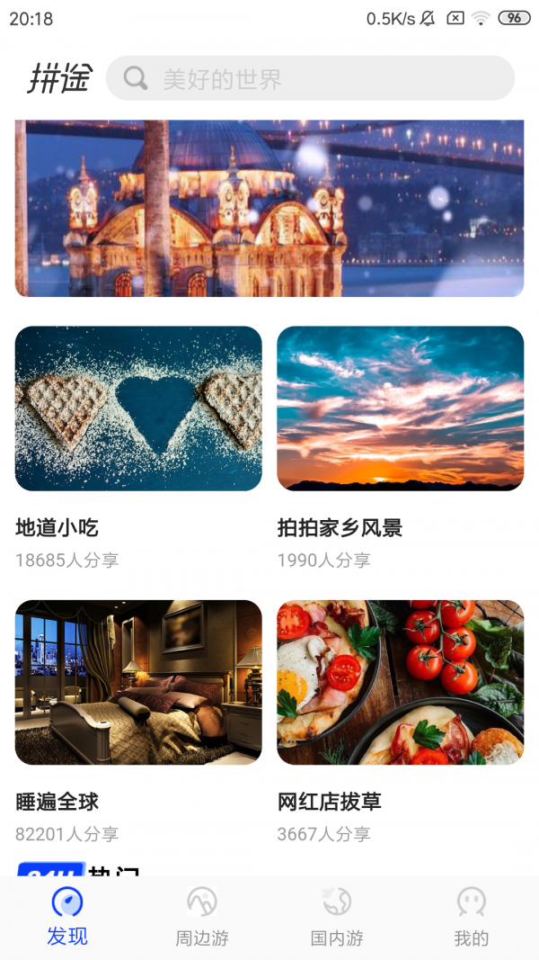 拼途原版图1