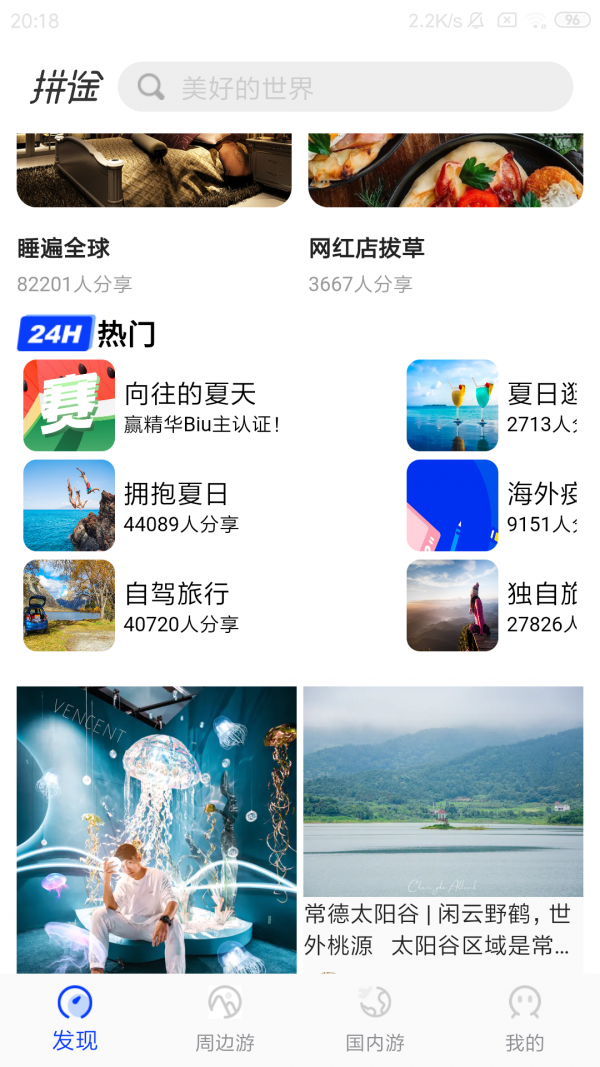 拼途原版图2