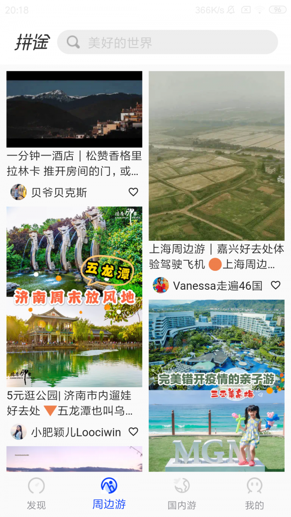 拼途原版图3