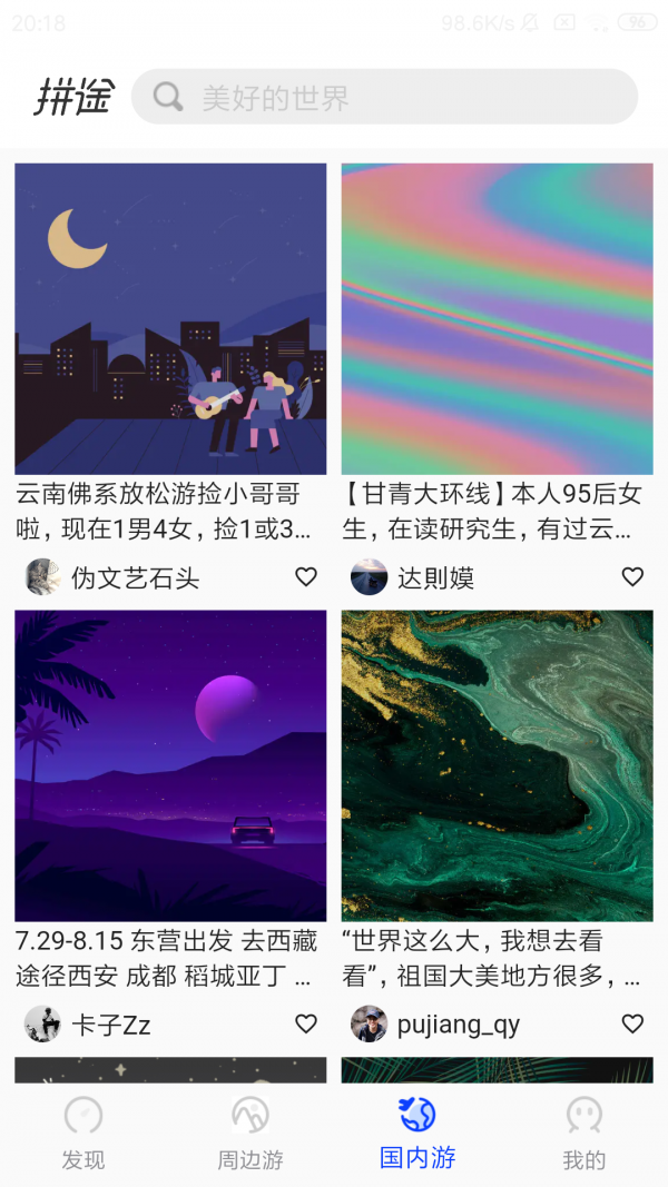 拼途原版图4