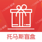托马斯盲盒最新免费版