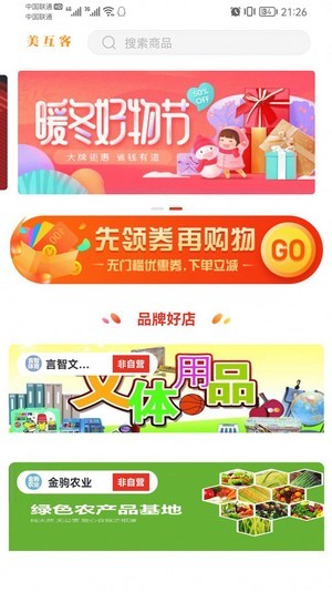 美互客官方版图2