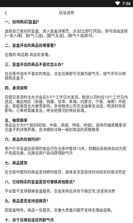 欧气多多原版图2