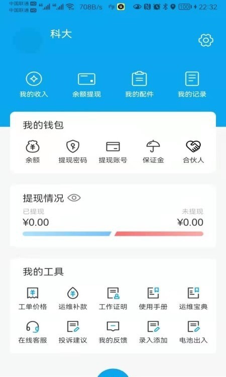 租租侠卫士安卓官方版图1