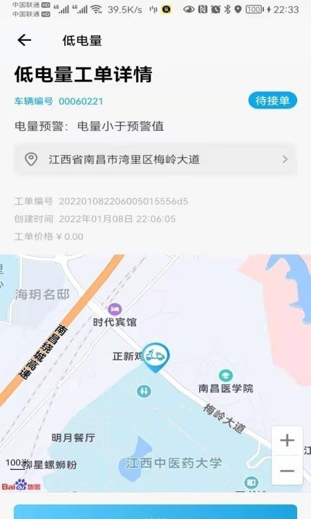 租租侠卫士安卓官方版图2