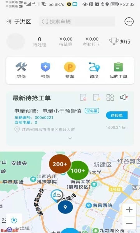 租租侠卫士安卓官方版图3