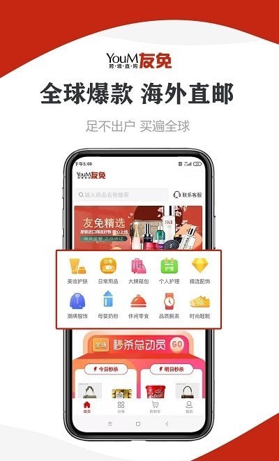 友免跨境购通用版图4