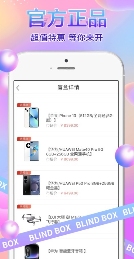 91盲盒无广告版图3