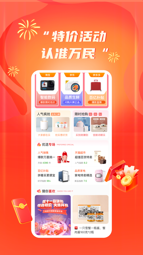 万民商城手机免费版图1