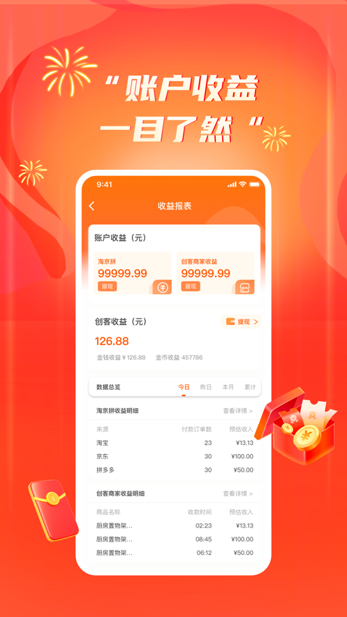万民商城手机免费版图3