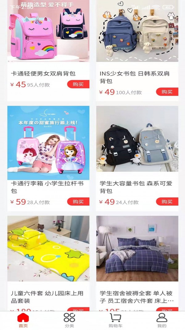 家校爱贝手机正版图1