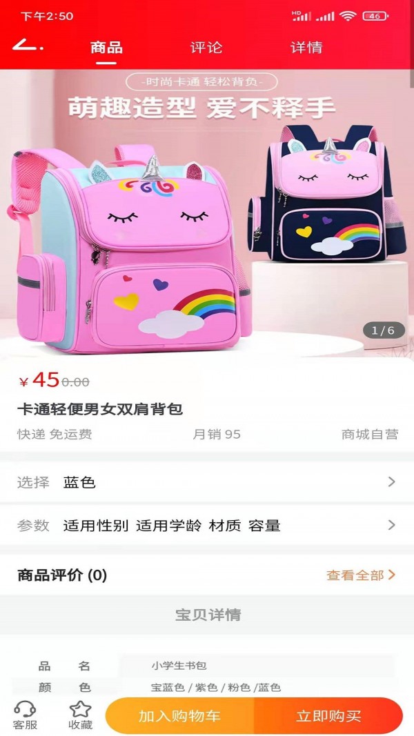 家校爱贝手机正版图3