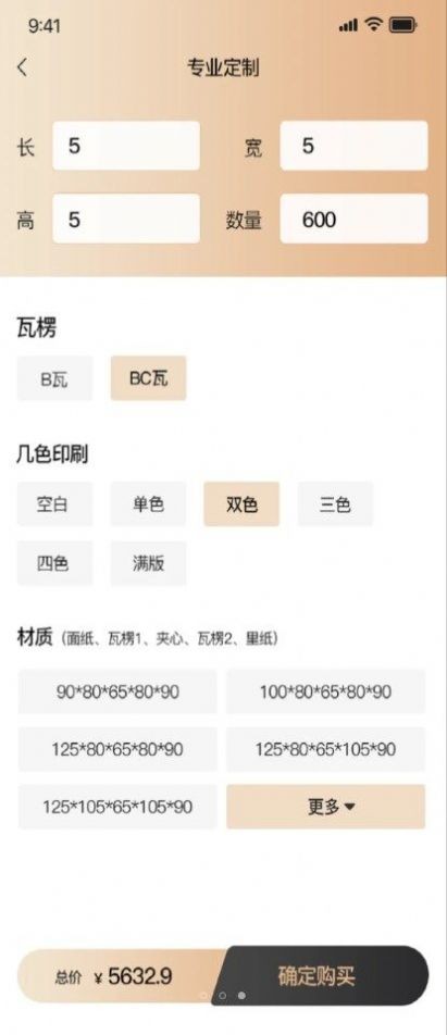 订纸箱手机版图1