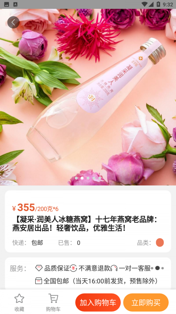 燕窝之家正版图3