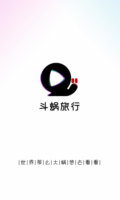 斗蜗旅行直装版图1