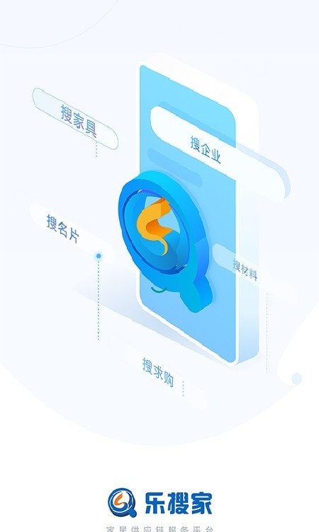 乐搜家官方版图1