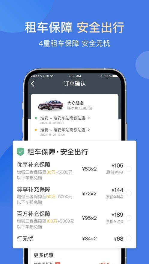 苏新租车免费原版图3