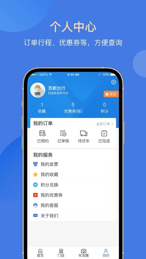 苏新租车免费原版图4
