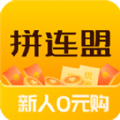 拼连盟官方正版