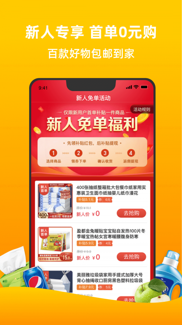 拼连盟安卓免费版图1