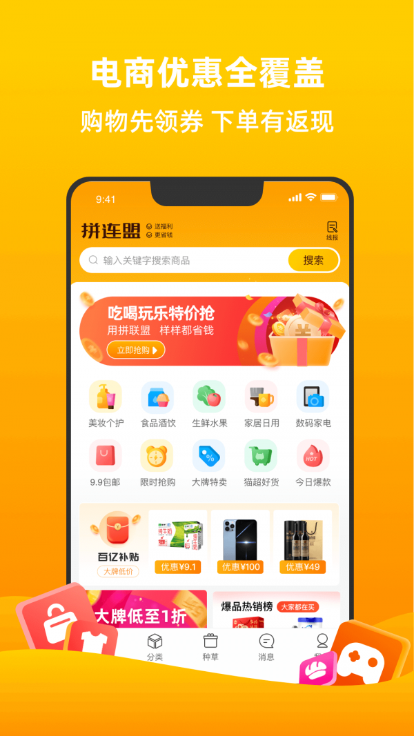 拼连盟安卓免费版图2