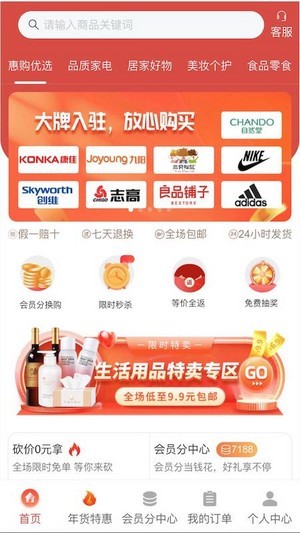 惠购严选安卓版图1