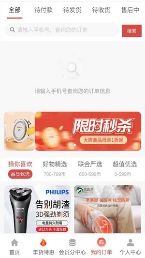 惠购严选安卓版图2