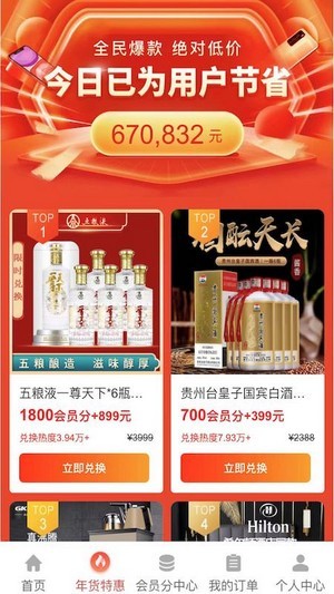惠购严选安卓版图4