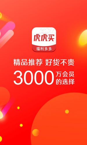 虎虎买手机免费版图1
