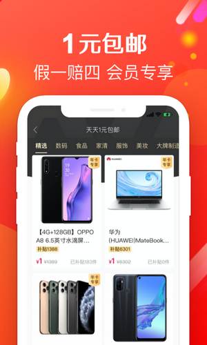 虎虎买手机免费版图2