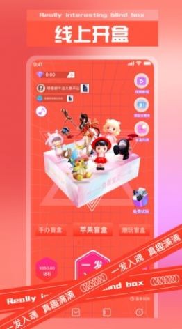 真有趣盲盒通用版图1