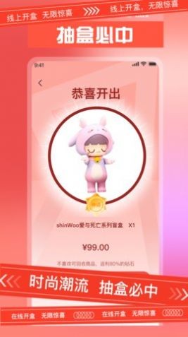 真有趣盲盒通用版图2