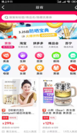 益省官方版图1