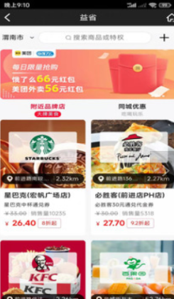 益省官方版图3