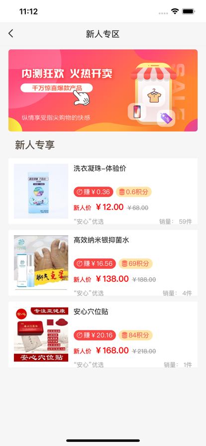 安心名品商城官方正版图3