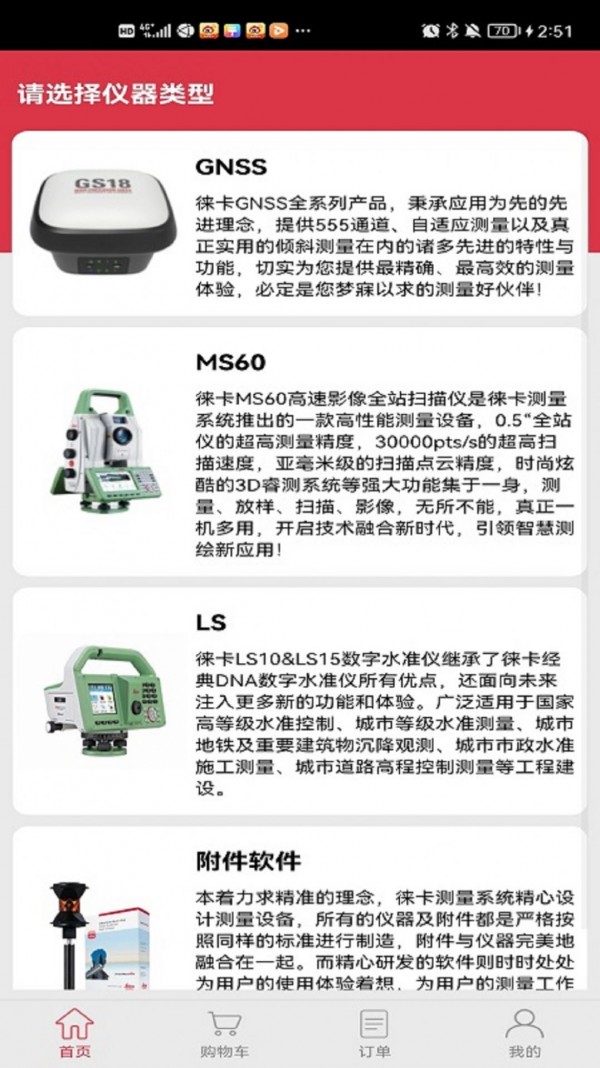 徕卡选购官方最新版图3